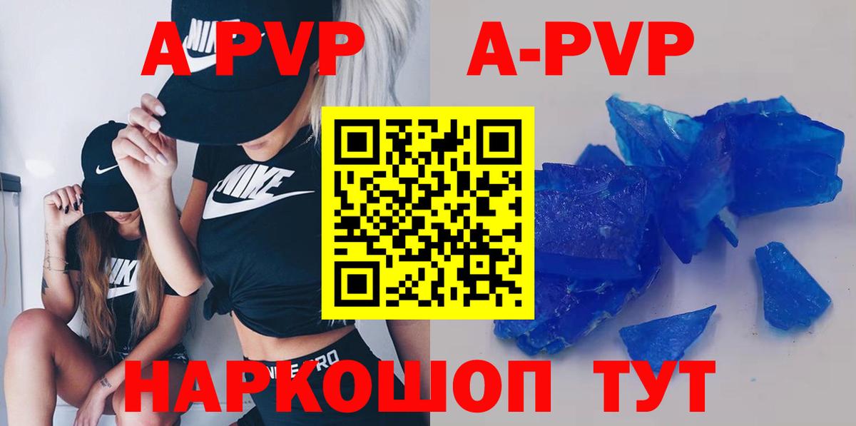 A PVP кристаллы  Alpha-PVP VHQ  A-PVP VHQ  купить наркотик  Вход с VPN  Миасс 