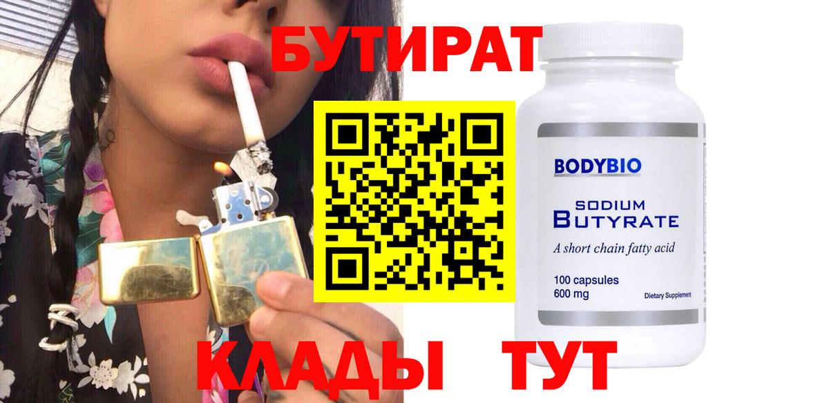 БУТИРАТ BDO Миасс