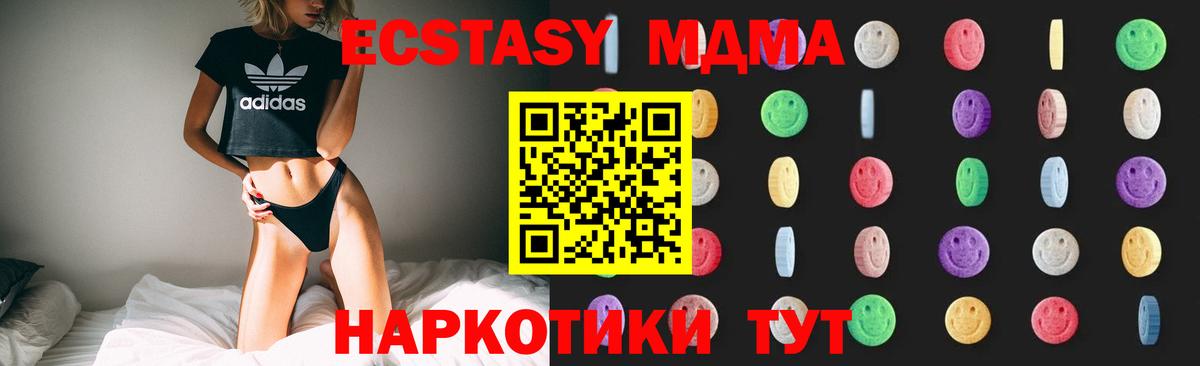 МДМА  МДМА кристаллы  Вход с VPN  Миасс  MDMA кристаллы 