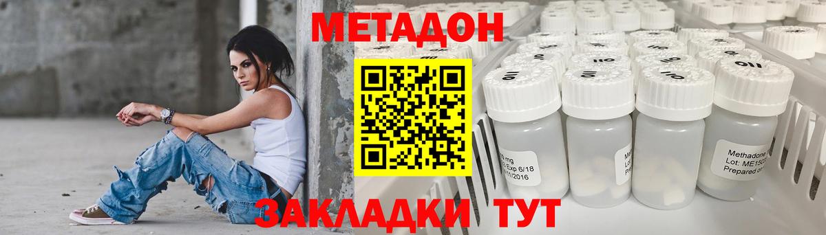 МЕТАДОН methadone Миасс
