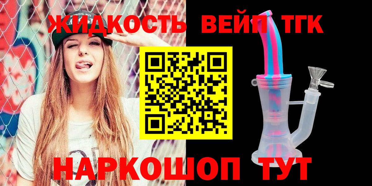 ТГК вейп Миасс